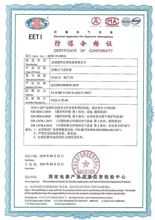 1569745573774857.jpg FCQ-15防爆合格證.jpg